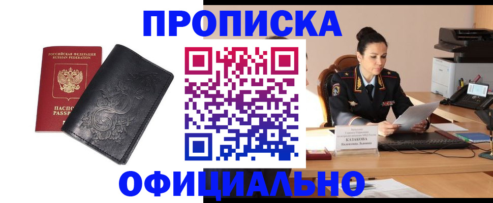 временная регистрация для всех в Клине