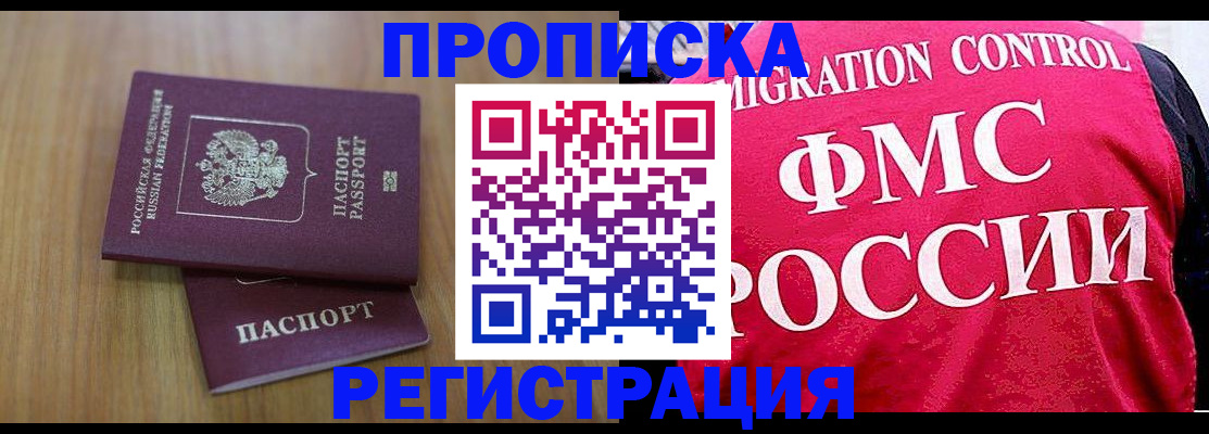 временная регистрация недорого в Клине